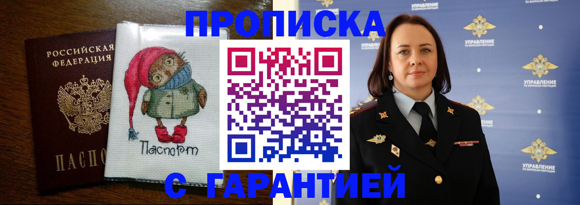 прописка гарантия в Суровикино
