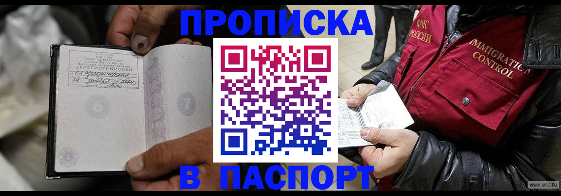 временная регистрация в Суровикино