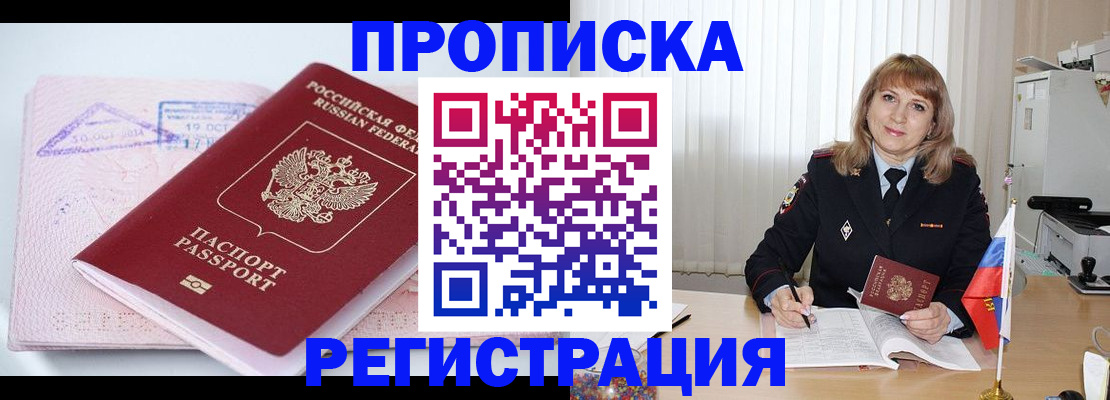 временная регистрация для школы в Суровикино