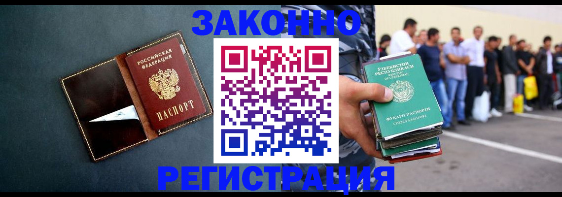 прописка законно в Суровикино