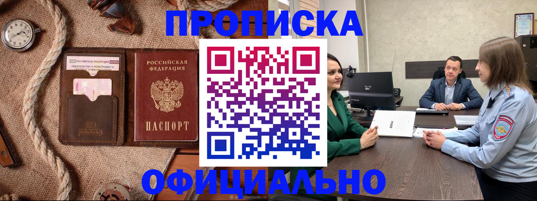 купить прописку в Суровикино